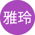 蕭雅玲