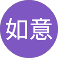 楊如意