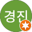 김경진