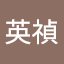 陳英禎