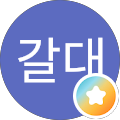 무등산갈대