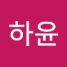 Hayun하윤
