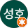 강성호