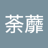 張瑋倫 1