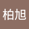 吳柏旭
