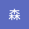 胡森