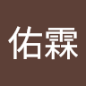周佑霖
