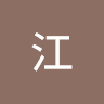 zhujiang's Avatar