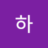 청하
