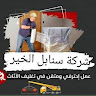 Writer: Sanabel Al Khair