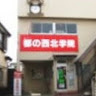 執筆者の写真: 都の西北学院