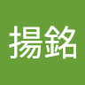 黃揚銘