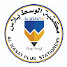 مكتبة الوسط Al Wasat Plus Stationery