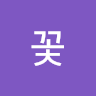 작성자 사진: 꽃 돌