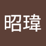 廖昭瑋 0