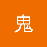 煞鬼