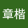 黃章楷