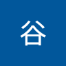 黃谷