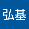 陳弘基