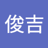 陳俊吉 0