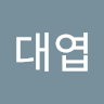 임대엽