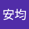 方安均