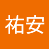 林祐安 1