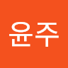 김윤주