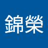 鄧錦榮