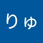 Bruger: はしもとりゅう