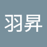 梁羽昇