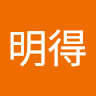 楊明得 0