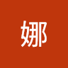 露娜 0