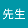 廖先生