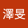 吳澤旻