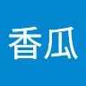麥香瓜