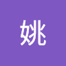 黃姚