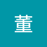 董董冠廷