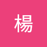 鍾維楊