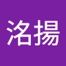 陳洺揚