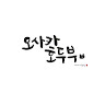 오사카호두부