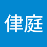 李侓庭