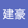 廖建豪