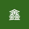 李鑫 0
