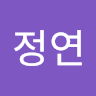 이정연