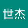 罗世杰