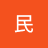 康民