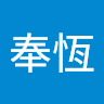 蔡奉恆