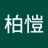 楊柏愷