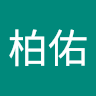 陳柏佑 f